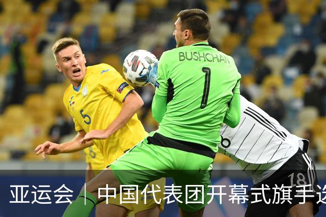 亚运会｜中国代表团开幕式旗手选定胡明轩和吴愉，男篮选手时隔24年再担重任